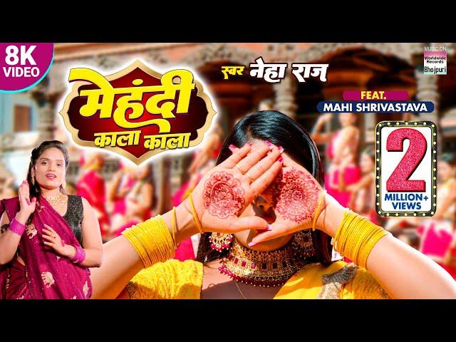 MEHNDI KALA KALA - #Neha Raj #Mahi Shrivastava - मेंहदी काला काला - Bhojpuri Song 2023 #Video