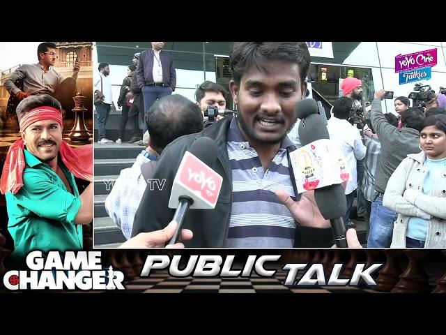 హిట్టా-ఫట్టా సోది లేకుండా చెప్పేసాడు.? | Ram Charan Game Changer Public Response | YOYO Cine Talkies