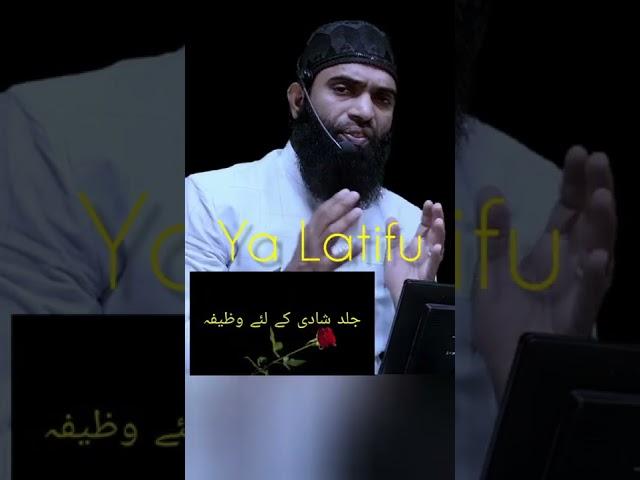 Jaldi Shadi Keliye Wazifa ll #shorts  #wazifa