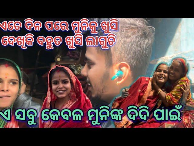 ମୋ ଧନ କୁ ଆଉ କେବେବି କନ୍ଦେଇବିନି || Soumya muni shorts || muni Soumya official || Odia vlog || support