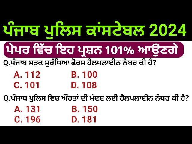 Constable 2024 most important questions | Punjab police new update | punjab police di tyari