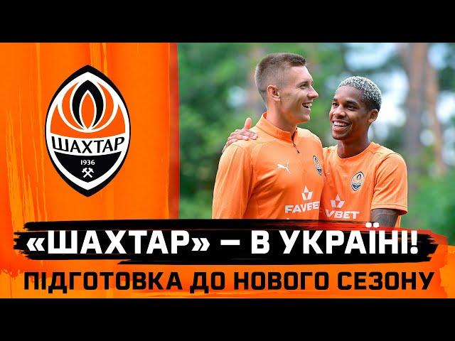 Shakhtar returned to Ukraine! The new season starts on Sunday!