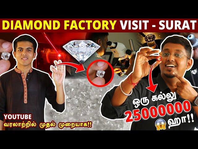 சின்ன கல்லு பெரிய லாபம் | 1000+ Crores of Diamonds | Surat Diamond Factory Visit | Business Tamizha