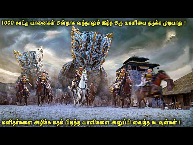 1000 காட்டு யானைகள் வந்தாலும் இந்த ஒரு யாளியை தடுக்க முடியாது| கடவுள்கள் அனுப்பிய மத யாளிகள் | VOT