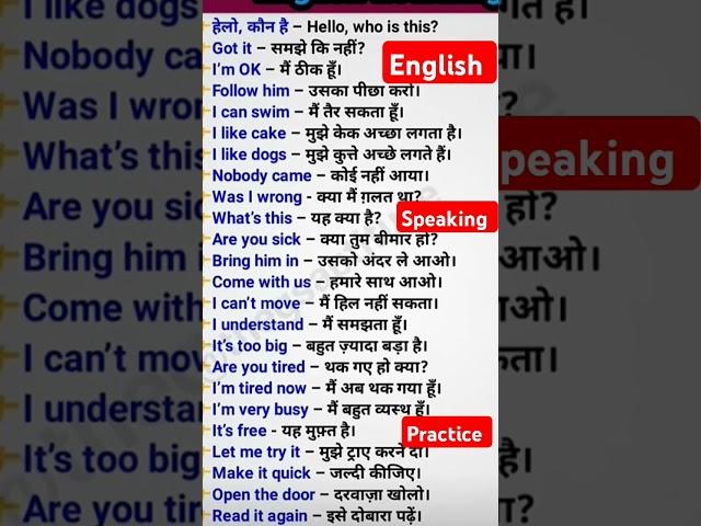 English Speaking Practice ll Daily uses Sentences  English spoken shorts #english