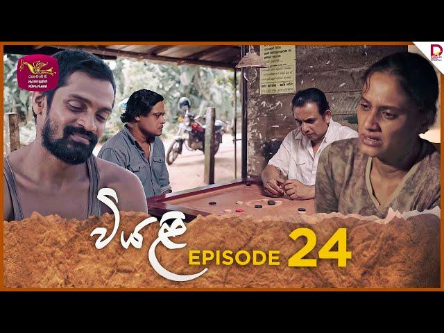 Viyali | වියළි | Episode 24 - (2024-08-04) | Rupavahini TeleDrama