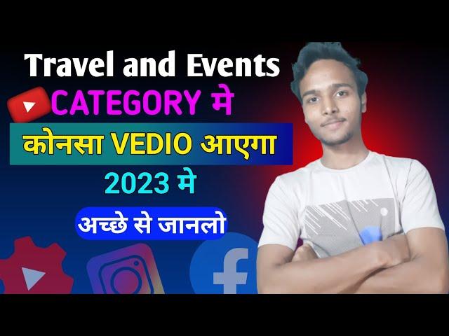 Travel And Events Category मे कौन सा Video जाएगा 2023 मे.#robindasyt