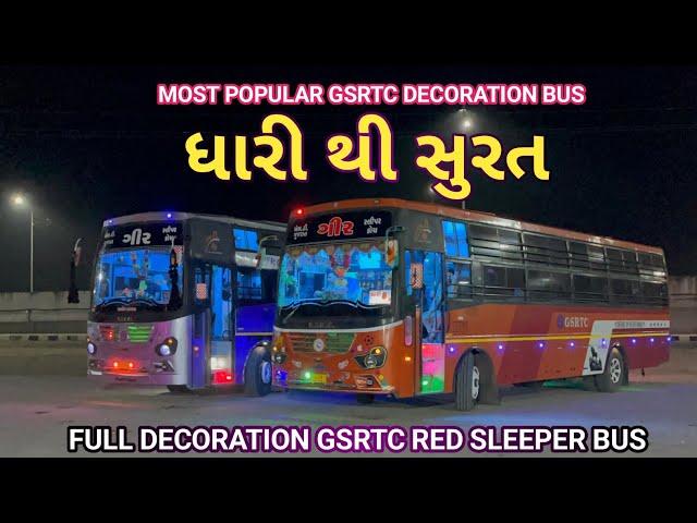 DHARI TO SURAT FULL DECORATION GSRTC RED SLEEPER BUS JOURNEY!! WITH AMITBHAI!!