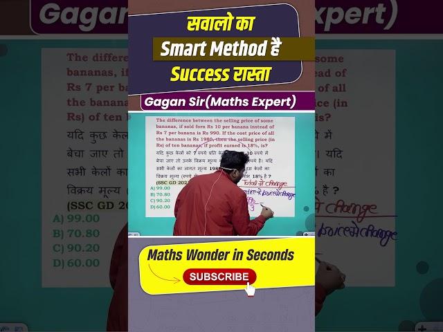 सवालो का Smart Method है Success रास्ता || Profit and loss by Gagan Pratap sir #ssc #cgl #chsl #cpo