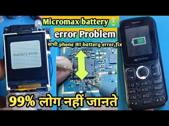 Micromax battery error Solution ! all chainamobile ! Micromax Battery error Problem Solution जानें ?