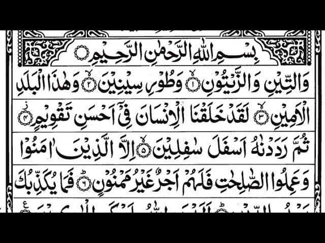 Surah At tin  live class  || সূরা আত ত্বীন বানান করে শিক্ষা