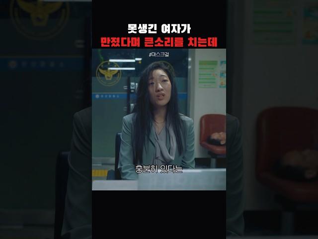 김미모가 지하철에서 생긴일 #마스크걸