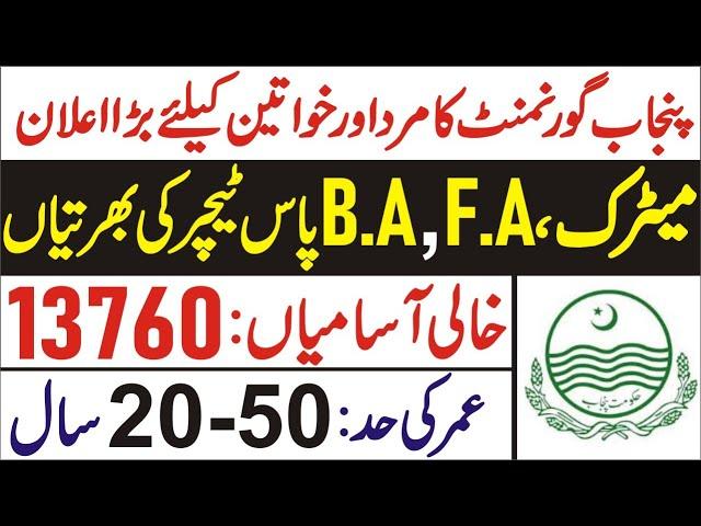 Educational Department Punjab jobs | Punjab teacher jobs  | Punjab Govt teacher jobs