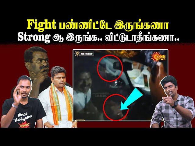 Fight பண்ணிட்டே இருங்க ணா | Strong ஆ இருங்க.. விட்டுடாதீங்க ணா.. | U2 Brutus