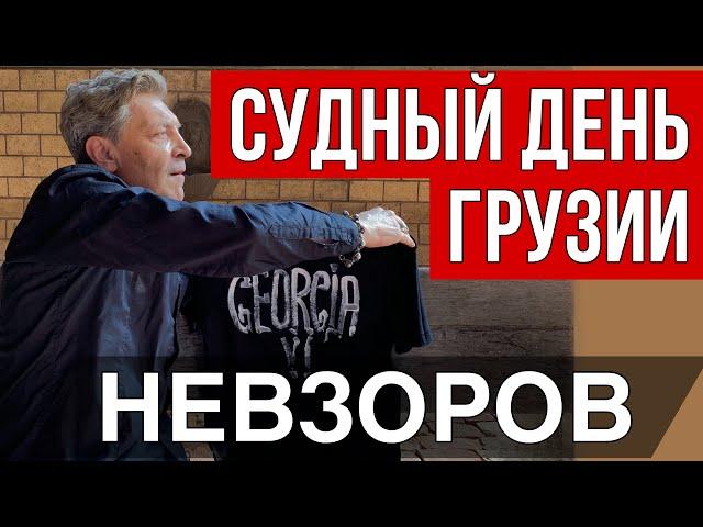 Политический пейзаж. Будущее Грузии. Облахастин. Северокорейские покойники. Попы и Хеллоуин.