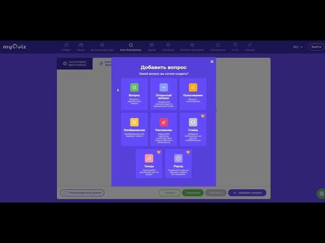 Мастер класс по созданию викторин на платформе  MYQuiz