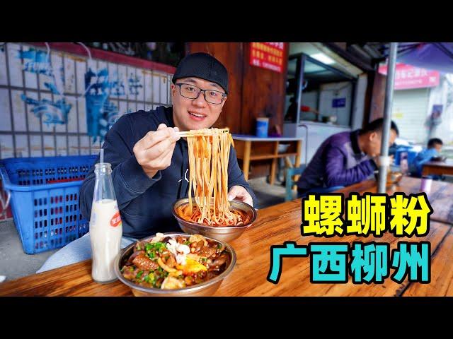 The snack snail rice noodle in Liuzhou, Guangxi广西柳州螺蛳粉，阿星吃粉一日游，酸辣浓郁汤粉，红油卤味配菜