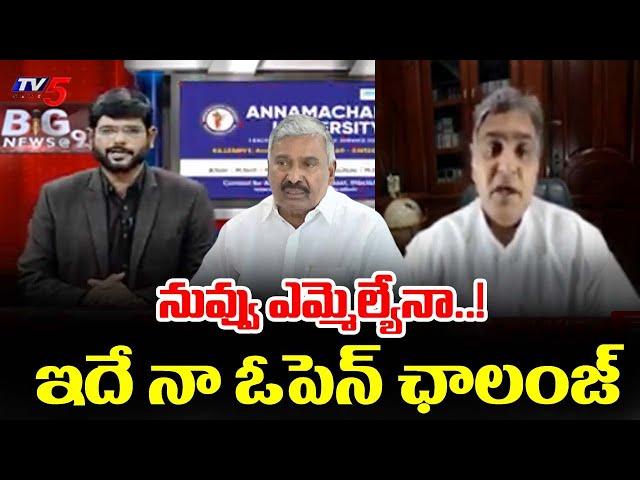 TDP Leader Deepak Reddy Open Challange To Peddireddy Ramachandra Reddy | YS Jagan | TV5 News