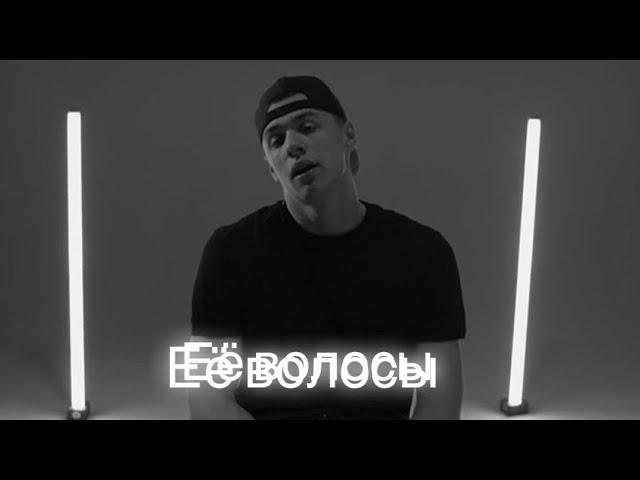 MACAN —Её волосы (official Demo Audio) | Засыпаю и мне снятся её волосы