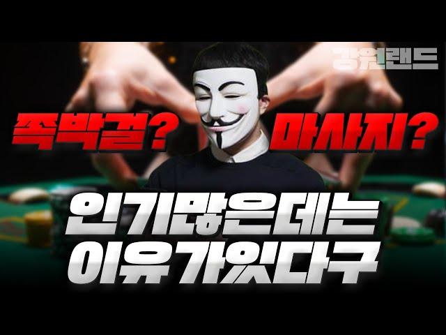 쪽박걸 ? 마사지 ? 인기많은덴 이유가있다구!