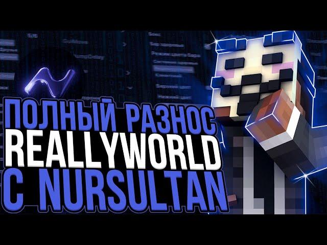 ЛУЧШАЯ ЗАМЕНА ФАНТАЙМА!!?? ГРИФ НА REALLYWORLD С ЧИТОМ NURSULTAN 1.16.5