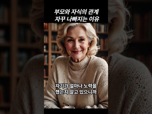 부모와 자식의 관계가 자꾸 나빠지는 이유 #법륜스님 #명언 #긍정적마인드