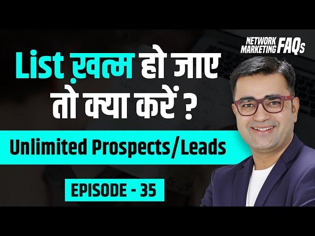 Network Marketing में List खत्म हो जाये तो Unlimited Prospects/leads कैसे लाएं? | Deepak Bajaj