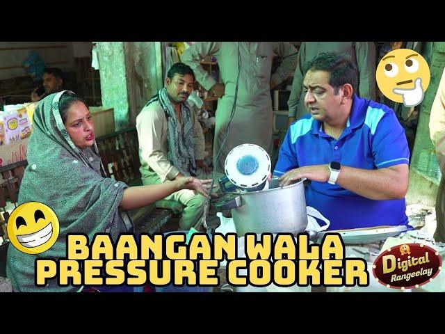 Baangan wala preshur cooker  | Digital Rangeelay | Aneeta Irani | Shary Khan