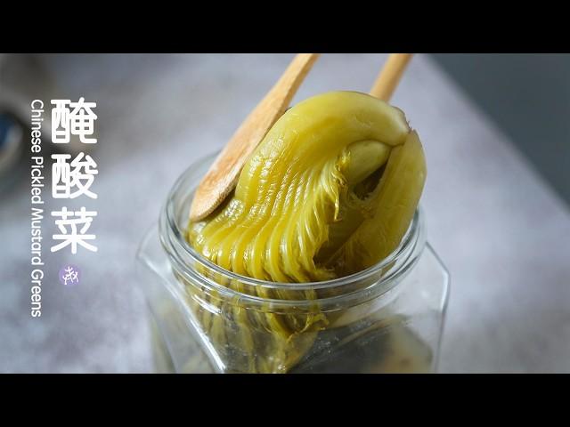 不會失敗！醃酸菜（2種材料）一定酸香爽脆 Easy Chinese Pickled Mustard Greens (Only 2 Ingredients) ▷I'm Charlene 陳庚