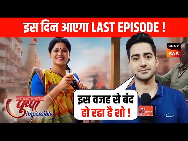 Pushpa Impossible Show Going Off-Air | Real Reason | Pushpa Impossible Last Episode Kab Aayega