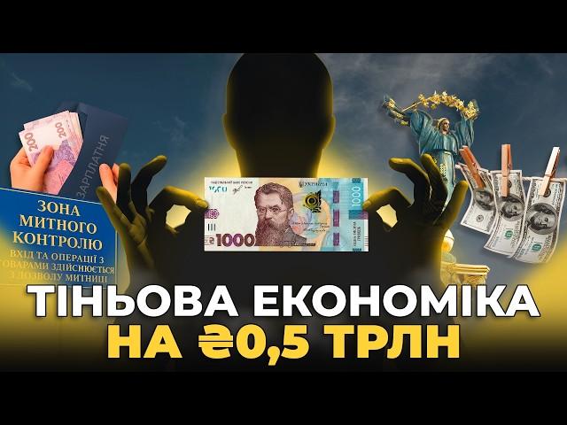 How to find ₴0.5 trillion for the AFU? Shadow economy | Price of the state