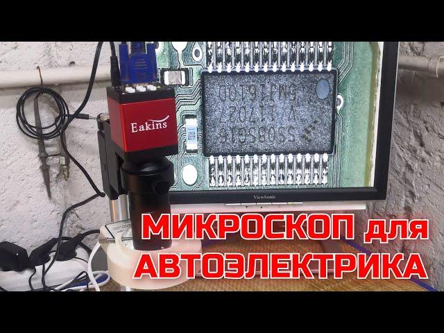 Организация рабочего пространства. Микроскоп для пайки  Eakins HDMI VGA 1080p, увеличение 100x.