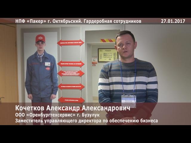 ООО «Оренбургтехсервис» г. Бузулук