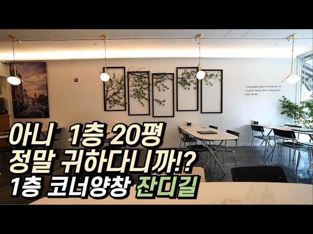 [마곡상가#751] 임대ㅣ1층 20평 출입구 코너ㅣ잔디길ㅣ마곡역 초역세권 #마곡역상가#마곡1층상가