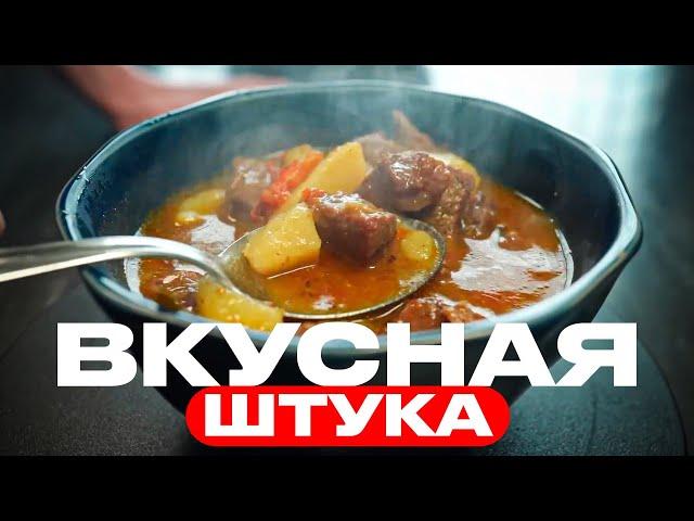 Варево на всю семью! Подойдет любое мясо!