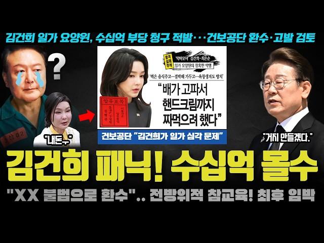 윤석열 난리났다ㅋ "00으로 김건희 일가 재산 대거 몰수".. 양평 땅도? 구속 시그널 확실 ㅋㅋ