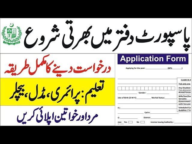 New Govt Jobs 2024 in Pakistan – Directorate General of Immigration And Passports Jobs 2024