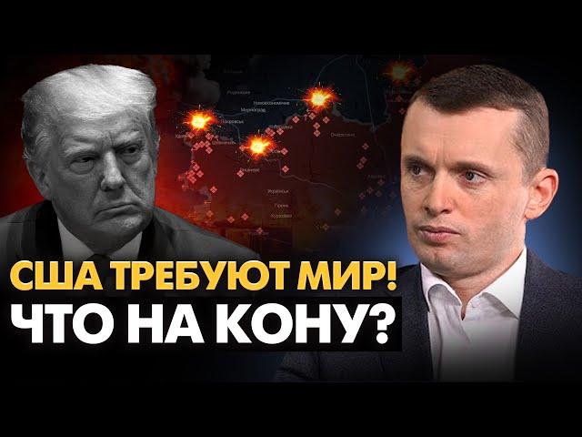 Последний торг с Трампом? Макрон ищет союзников. Курск: конец игры?!