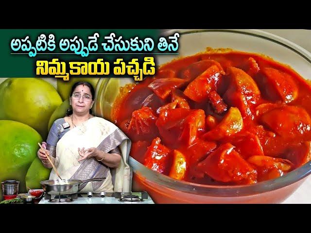 Ramaa Raavi - నిమ్మకాయ పచ్చడిఇలా పక్క కొలతలతో పెట్టండి Nimmakaya Pachadi | Lemon Pickle Recipe