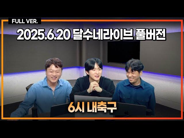우리나라엔 왜 젊은 감독이 나오지 않을까 / 오피셜 K리그 외국인 골키퍼 전면 허용 / 무리뉴 건드렸다가 전원 사퇴 왜? [6시 내축구]