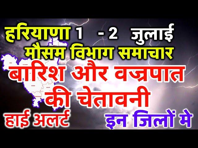 Haryana Weather हरियाणा मौसम 1 July 2024 Haryana Mausam News Gurugram Weather