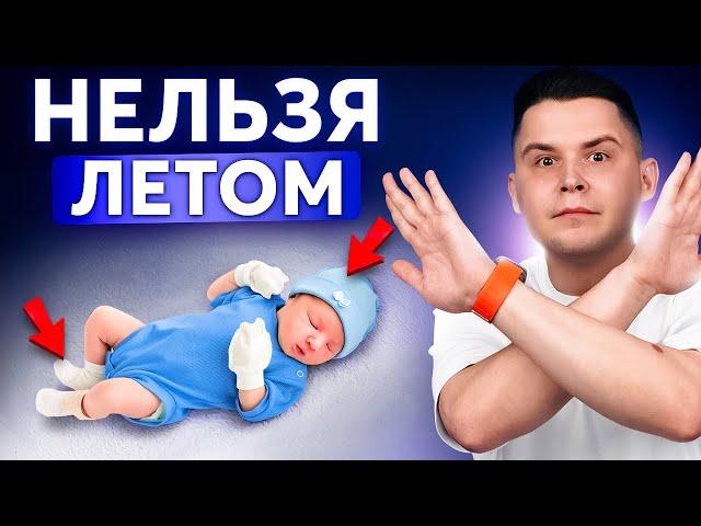 Уход за младенцем в летний период: НЕ ДОПУСТИ ЭТИХ ОШИБОК!