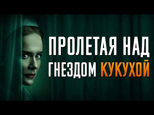 Сестра Рэтчед - обзор сериала. Ratched Netflix. Сериальный Кот