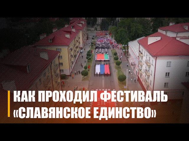 Международный фестиваль «Славянское единство — 2023» прошёл в Гомеле