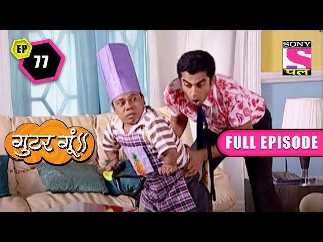 A New Dream Job | Gutur Gu | Full Episode | Episode 77 | 20 April 2022