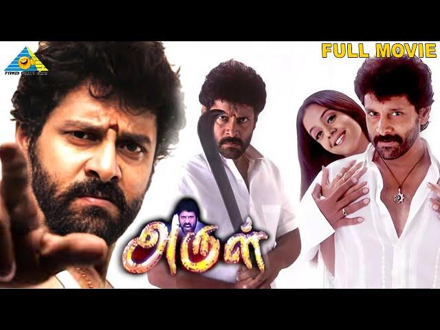 Arul | Tamil Full Movie | Vikram | Jyothika | Pasupathy | Kollam Thulasi | Vadivelu | Pyramid