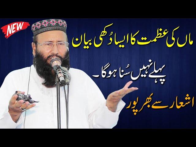 Maa Ki Shan By Qari Khalid Mujahid | Heart Touching Bayan | Ma Ki Azmat