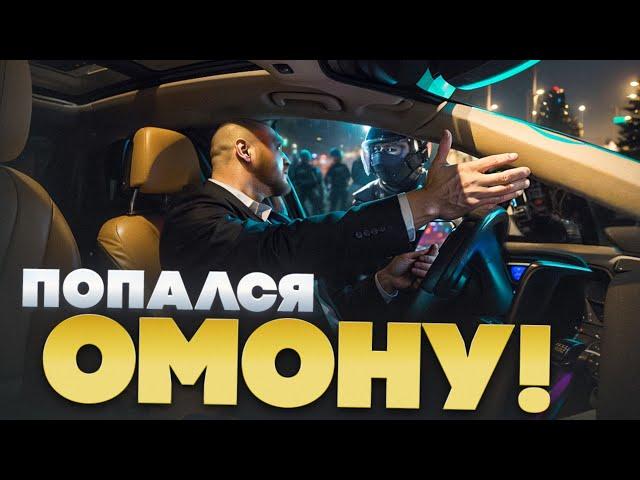 КАК ОМОН БРАЛ МЕНЯ НА ЗАКАЗЕ БИЗНЕС ТАКСИ!