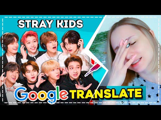 STRAY KIDS и сложнности GOOGLE-ПЕРЕВОДА! РЕАКЦИЯ/REACTIONS | KPOP ARI RANG