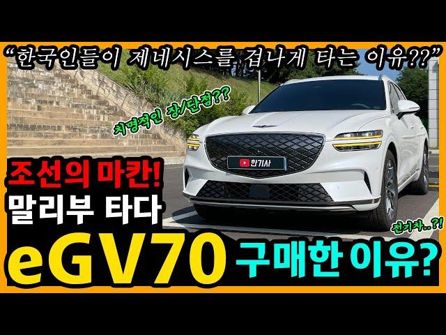 제네시스 eGV70 23,300km타고 느낀 장단점은? [차주인터뷰]